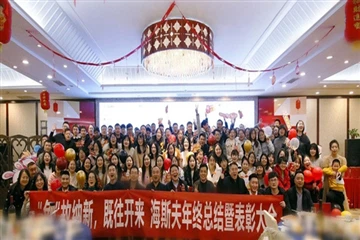 The 2022 Annual Party Of HSF Biotech Was Successfully Concluded